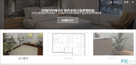 房間擺設模擬|Homestyler網頁版、電腦版下載、室內設計App｜DIY居家空間教